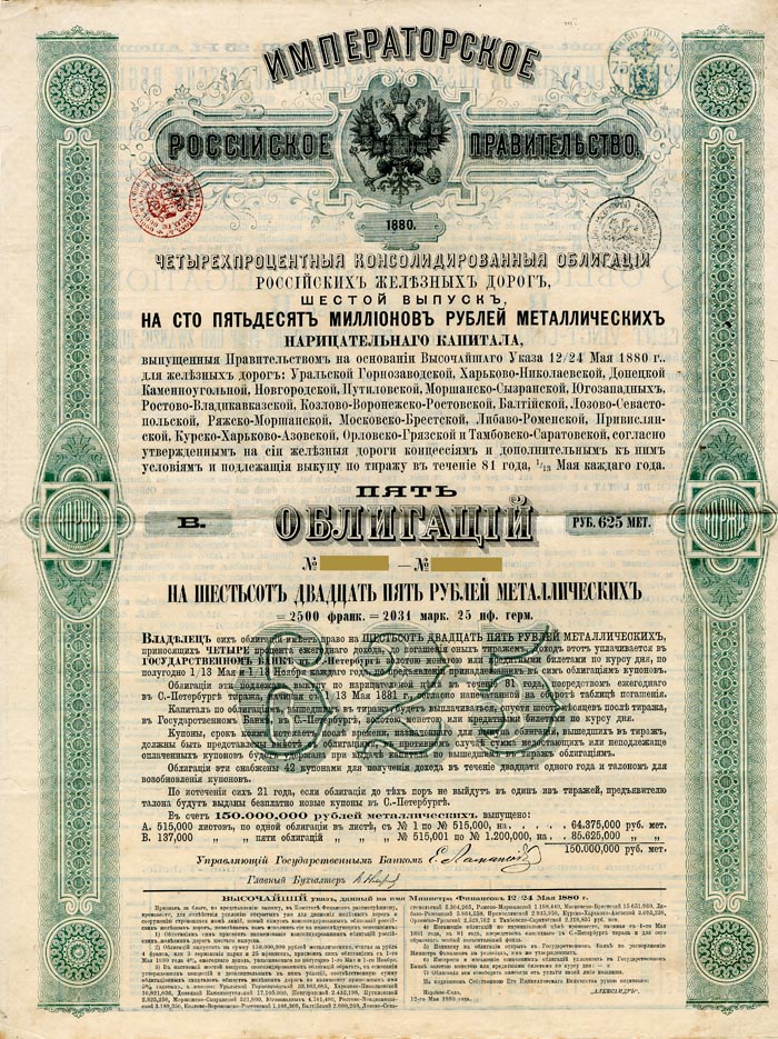 Imperial Government of Russia  4% 1880 Gold Bond (Uncanceled)